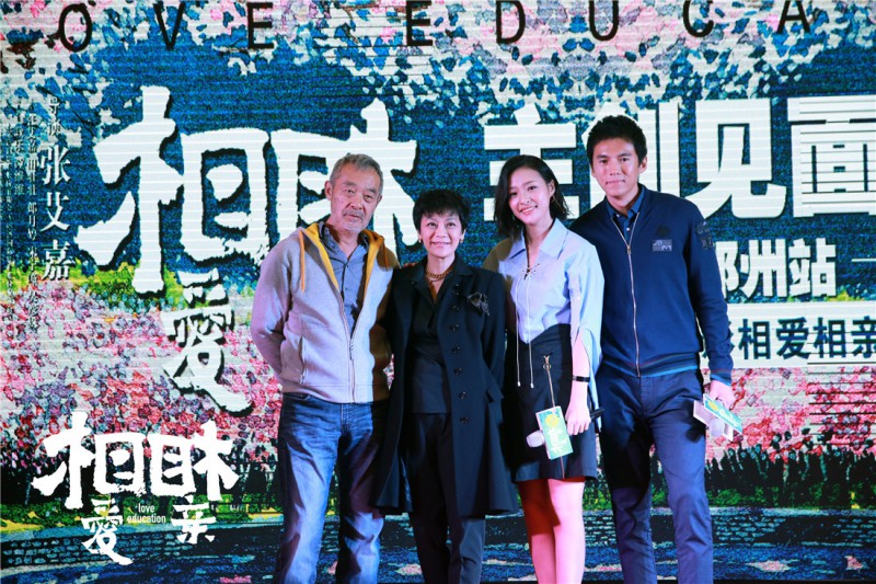 《相爱相亲》主创们在郑州路演现场合影留念