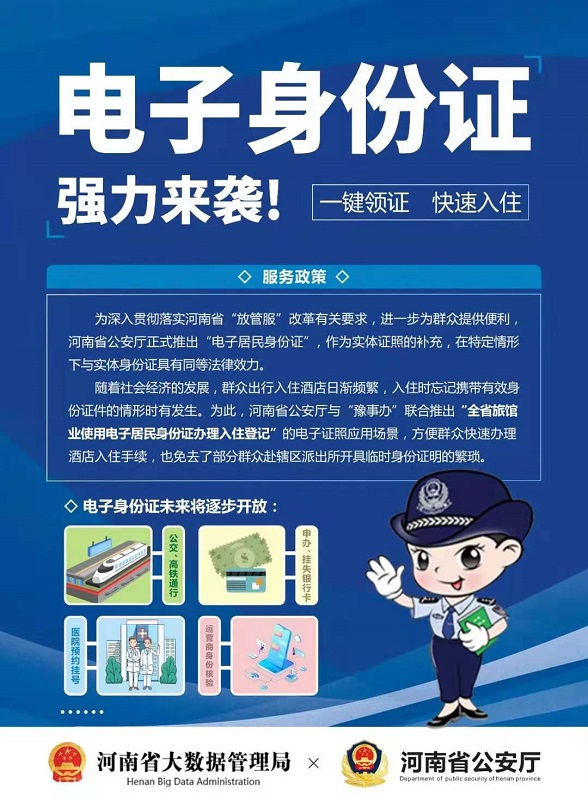 来了来了！河南能用电子身份证了JBO竞博！(图1)