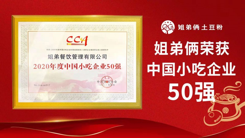 小吃50强