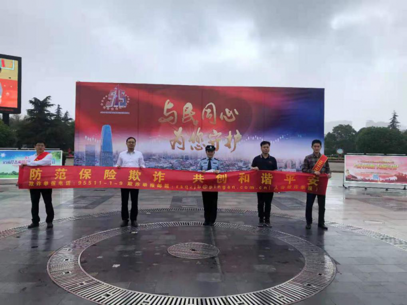 平安人寿警察