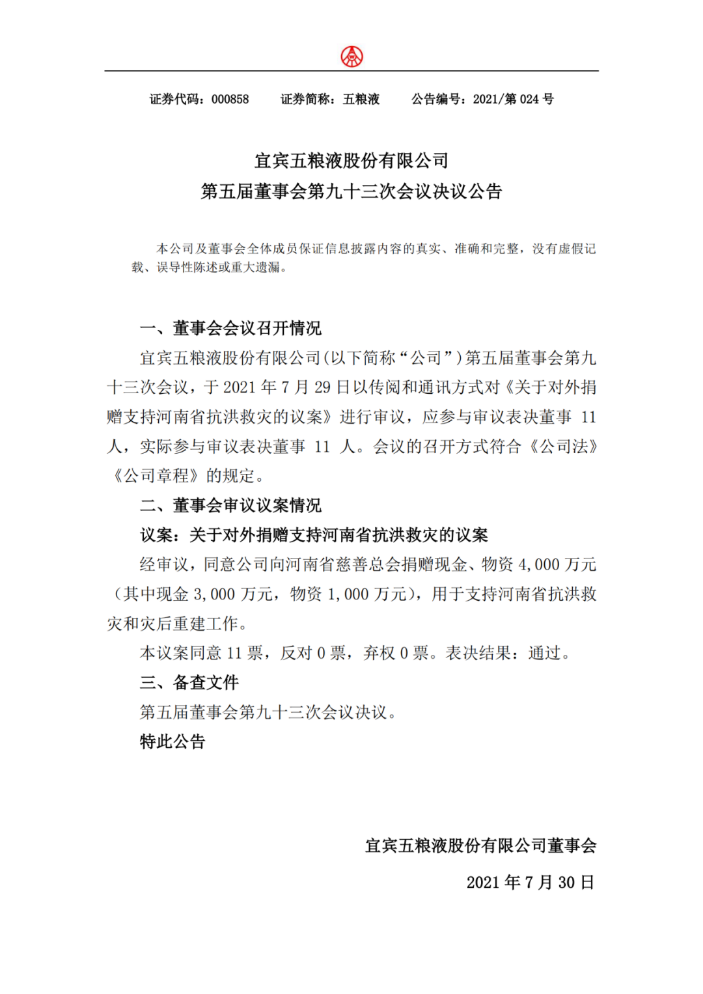 五粮液