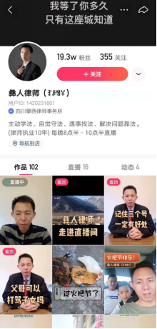 当律师把咨询台搬到直播间：互联网时代送法律知识“上山下乡”2123