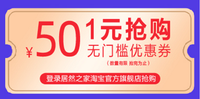 居然之家欧凯龙北龙湖店品质家装狂欢季——十一狂欢 国庆礼献359