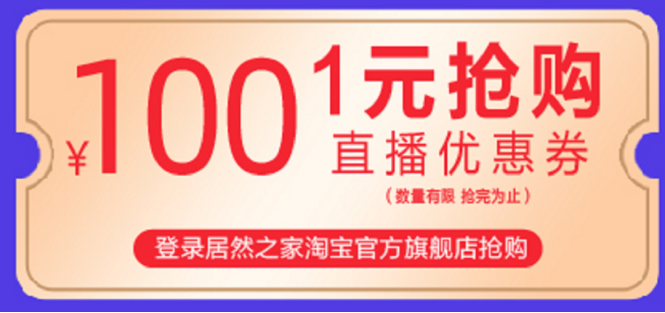 居然之家欧凯龙北龙湖店品质家装狂欢季——十一狂欢 国庆礼献438