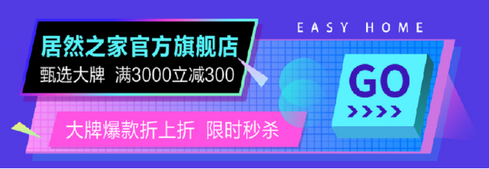 居然之家欧凯龙北龙湖店品质家装狂欢季——十一狂欢 国庆礼献514