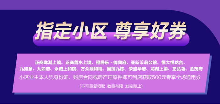 居然之家欧凯龙北龙湖店品质家装狂欢季——十一狂欢 国庆礼献926