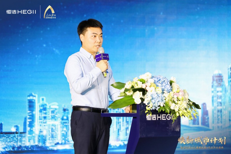 恒洁集团郑州运营中心零售渠道总监倪蓬勃 致辞