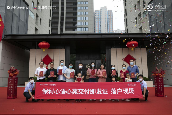 (以此为准最终版)保利心语心苑盛大交付进行时!1111
