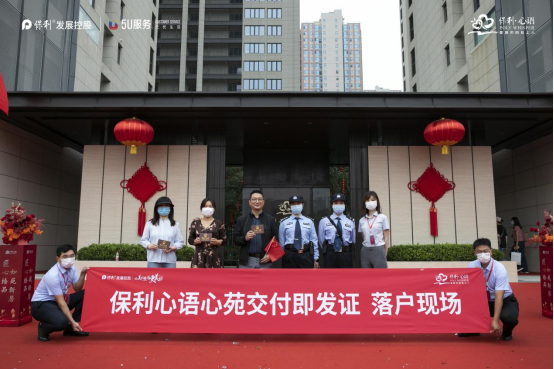 (以此为准最终版)保利心语心苑盛大交付进行时!1113