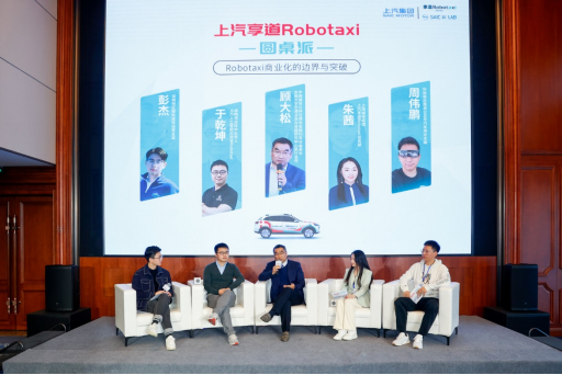 【新闻稿】产学研媒共话商业化图景 上汽享道Robotaxi圆桌派拥抱未来新出行378