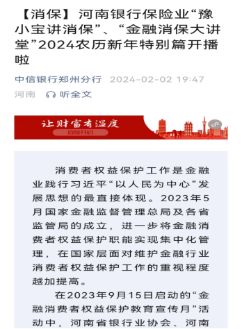 20240301 中信新闻稿：中信银行郑州分行积极开展金融消费者教育宣传活动_19352988