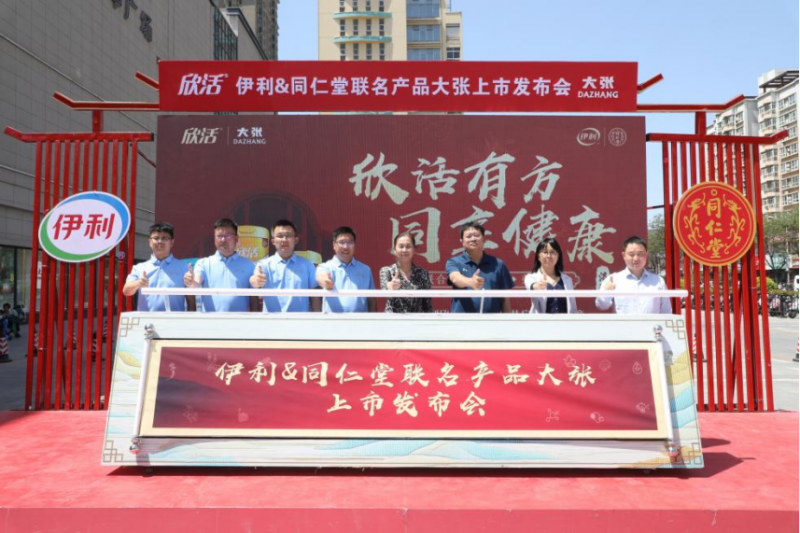 【配图版洛阳站】洛阳礼潮|伊利X同仁堂携手大张实业完成一场千年的健康接力(1)(2)230
