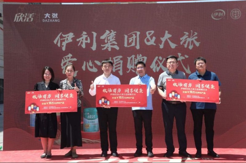 【配图版洛阳站】洛阳礼潮|伊利X同仁堂携手大张实业完成一场千年的健康接力(1)(2)1079