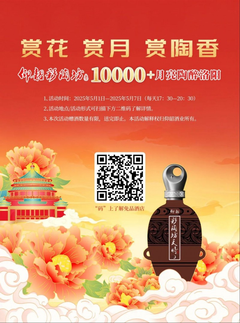 万瓶仰韶彩陶坊月亮酒掀起“陶香热”:文化+美酒打造现象级IP146