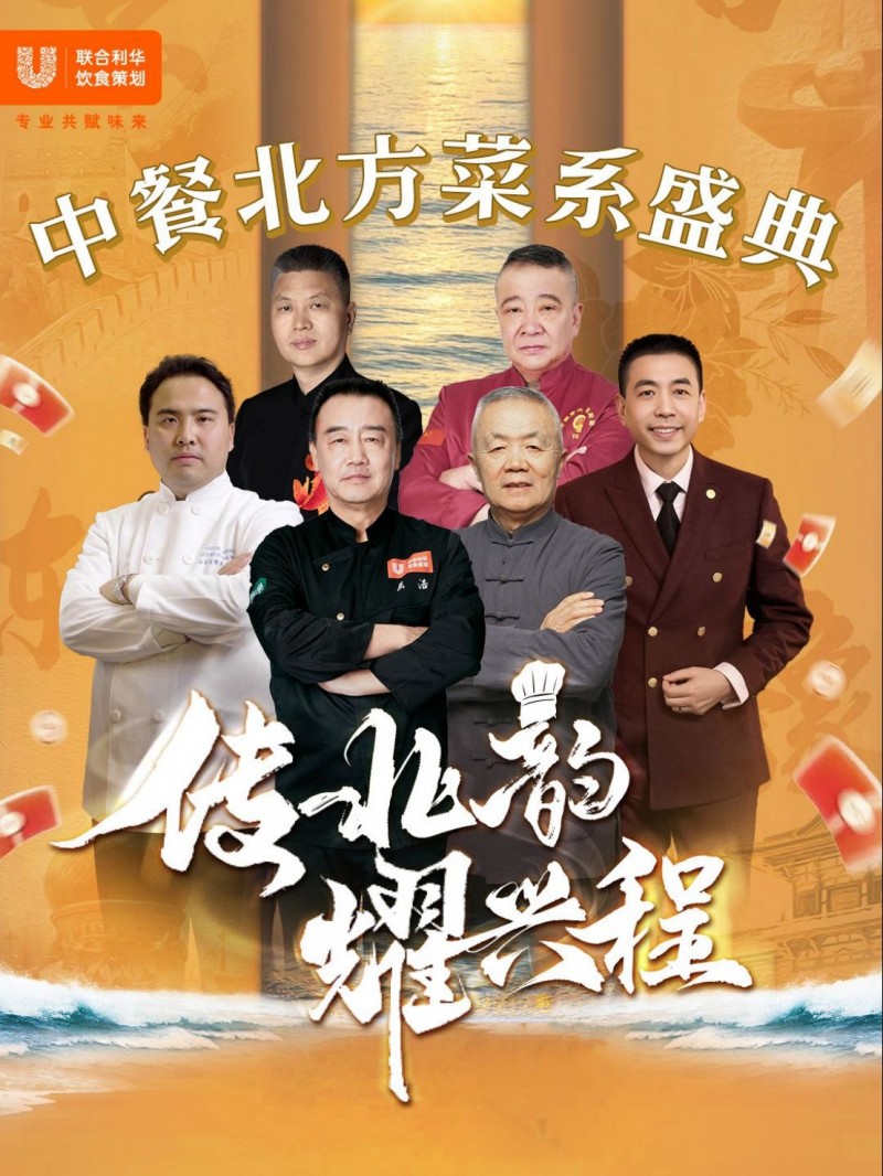 阿五品牌创始人樊胜武受邀出席中餐北方菜系盛典23