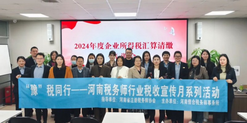 “豫”税同行 河南信合税务师事务所发挥专业优势 助力税收宣传309