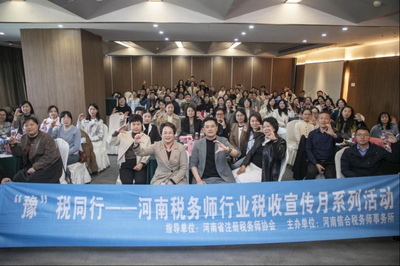 “豫”税同行 河南信合税务师事务所发挥专业优势 助力税收宣传382