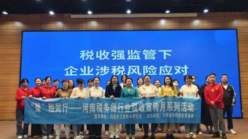 “豫”税同行 河南信合税务师事务所发挥专业优势 助力税收宣传524