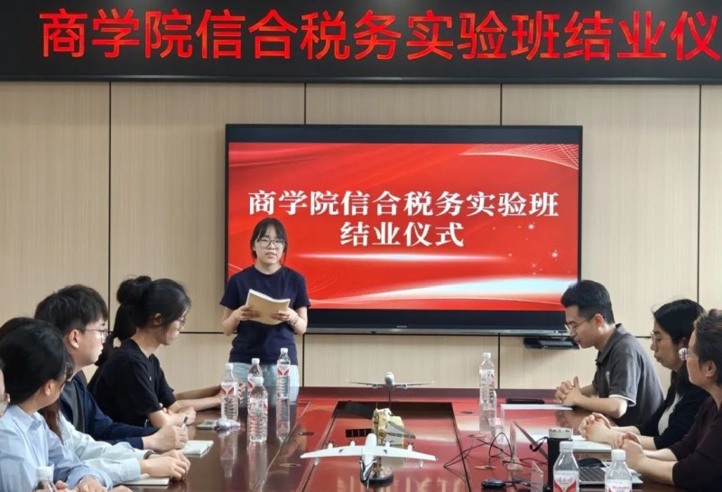 郑州航空工业管理学院商学院信合税务实验班结业仪式举行266