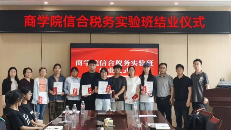 郑州航空工业管理学院商学院信合税务实验班结业仪式举行519