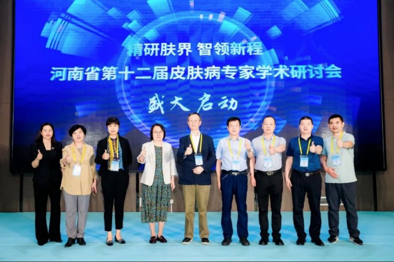 河南京城皮肤中医院第十二届皮肤病专家学术研讨会新闻稿621