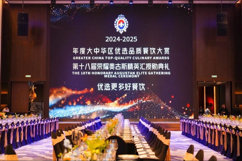 2025奥古斯授勋典礼圆满举办116
