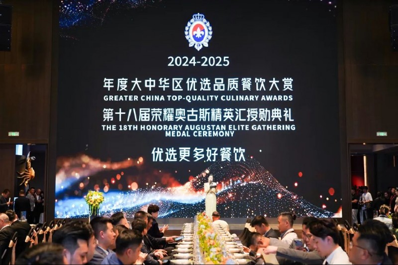 2025奥古斯授勋典礼圆满举办587