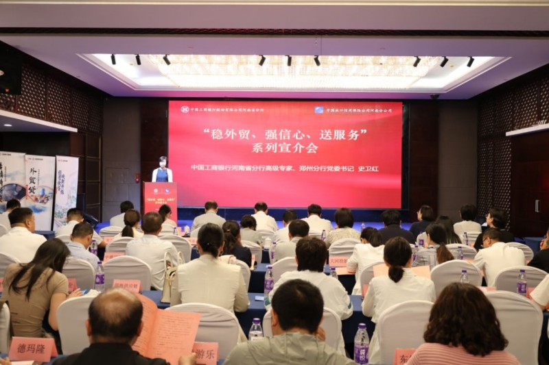 5.21工行河南省分行与中国信保河南分公司举办298