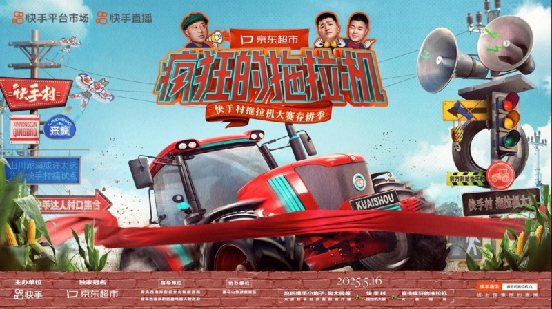 快手打造拖拉机竞技嘉年华209