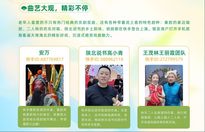 2025快手泛知识数据报告2891