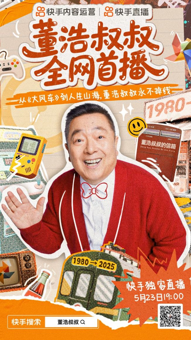 董浩在快手开启全网直播209