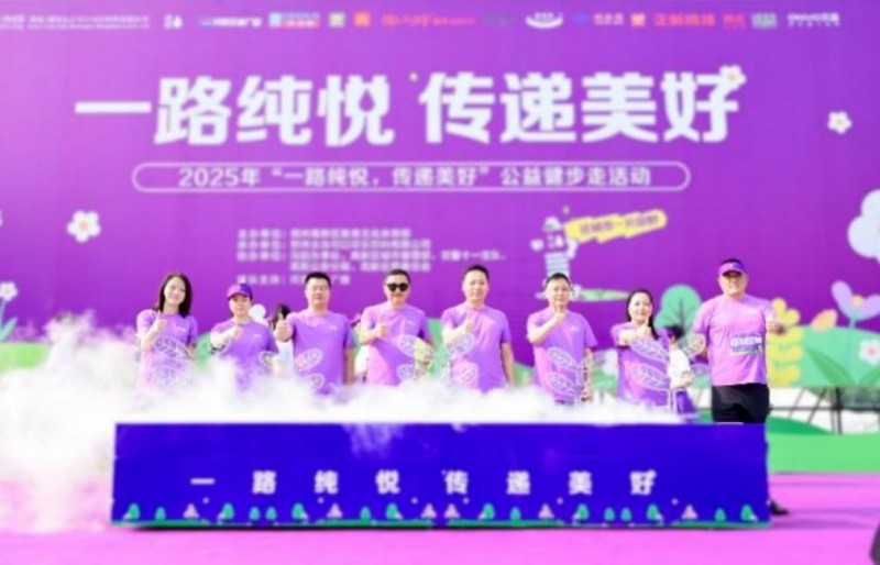 “一路纯悦 传递美好”全民公益健步157