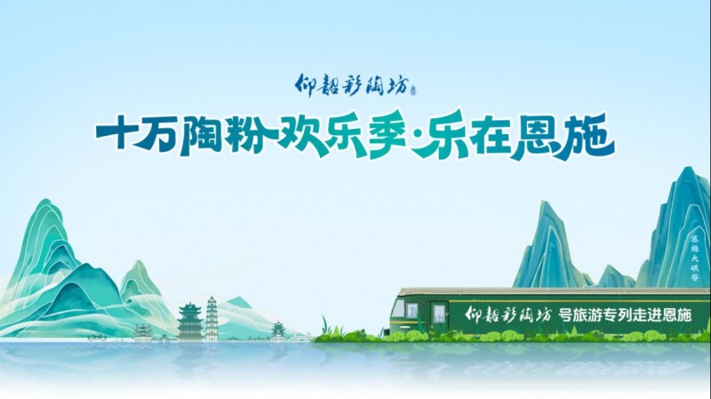 “仰韶彩陶坊号” 鸣笛启航!穿越鄂西秘境,解锁恩施不为人知的地质奇观120