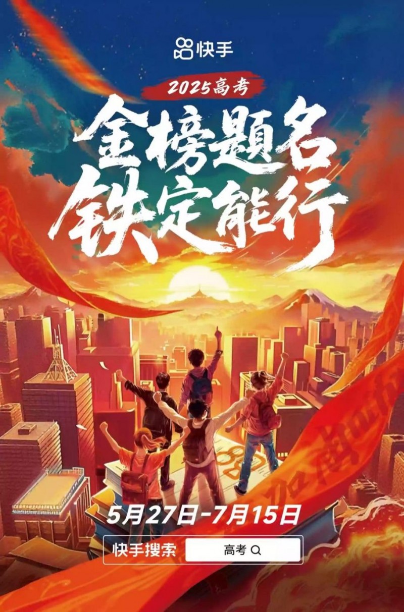 快手高考季活动333