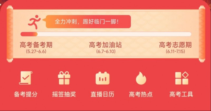 快手高考季活动650