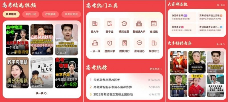 快手高考季活动1350