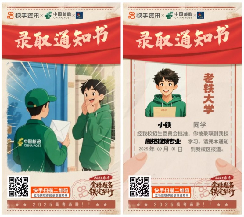 快手高考季活动1574