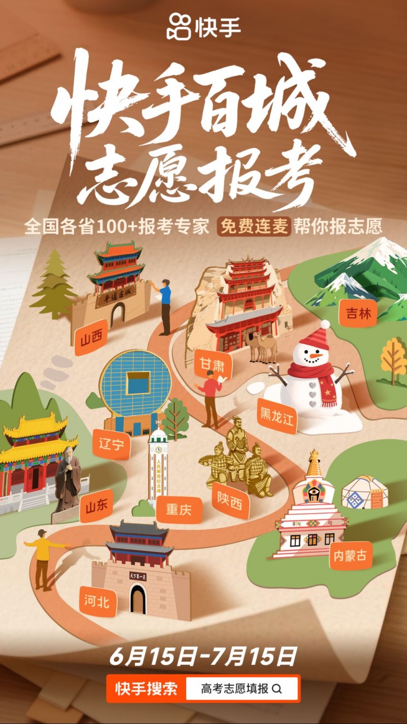 快手高考季活动1960