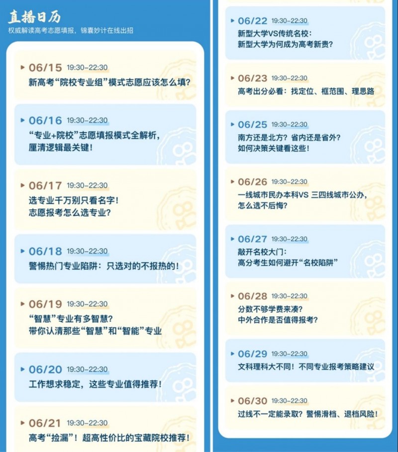 快手高考季活动2818