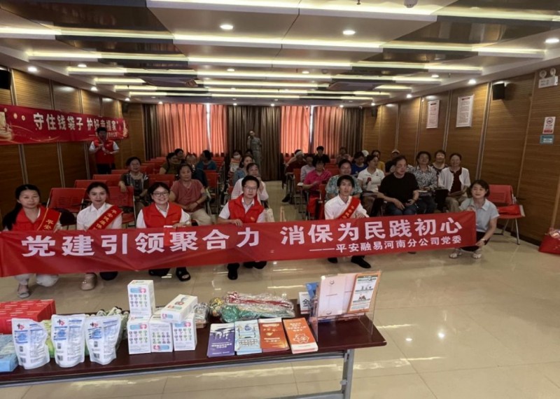 守住钱袋子,护好幸福家——平安融易河南分公司防范非法金融宣传活动(1)688