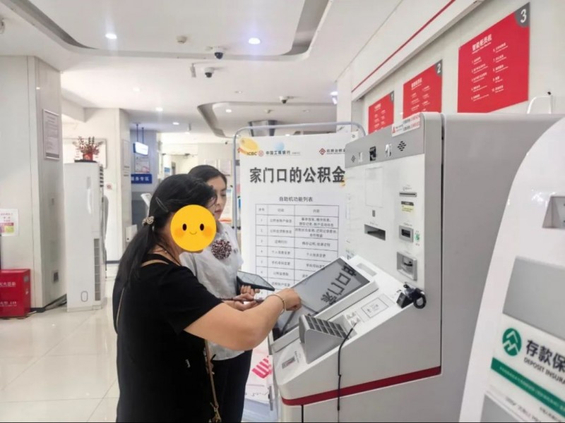 “家门口的公积金”哪里有?这家工行就能办248
