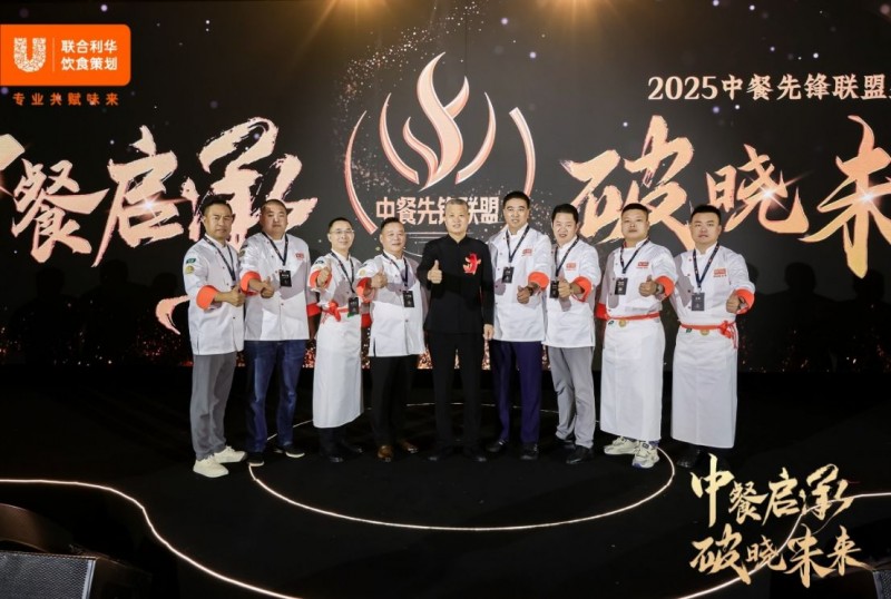 1_1_阿五品牌创始人受邀出席“2025中餐先锋联盟盛典”570