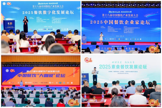 阿五品牌创始人受邀出席第十八届中国餐饮产业发展大会513