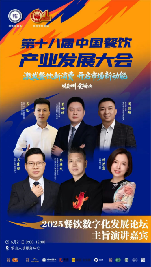 阿五品牌创始人受邀出席第十八届中国餐饮产业发展大会687