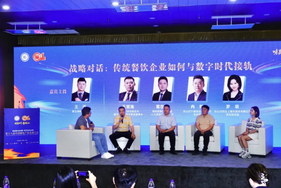 阿五品牌创始人受邀出席第十八届中国餐饮产业发展大会690