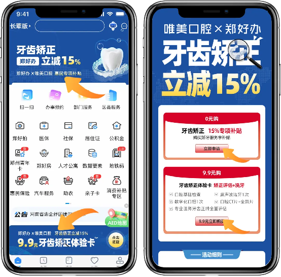 郑好办联合郑州唯美口腔医院发放牙齿矫正惠民专项补贴508