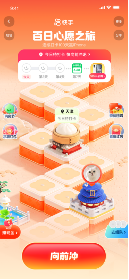 快手开启“百日心愿之旅”662