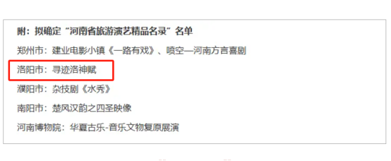 洛阳首推!来洛阳必看的演艺《寻迹洛神赋》入选河南省旅游演艺精品名录(6)41