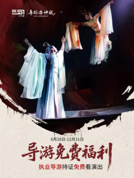 洛阳首推!来洛阳必看的演艺《寻迹洛神赋》入选河南省旅游演艺精品名录(6)1044