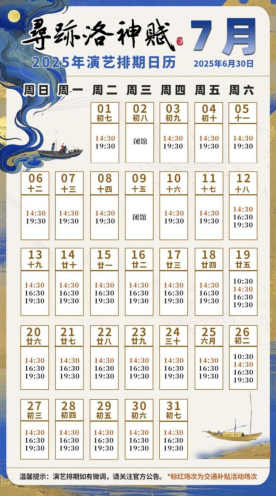 洛阳首推!来洛阳必看的演艺《寻迹洛神赋》入选河南省旅游演艺精品名录(6)1237